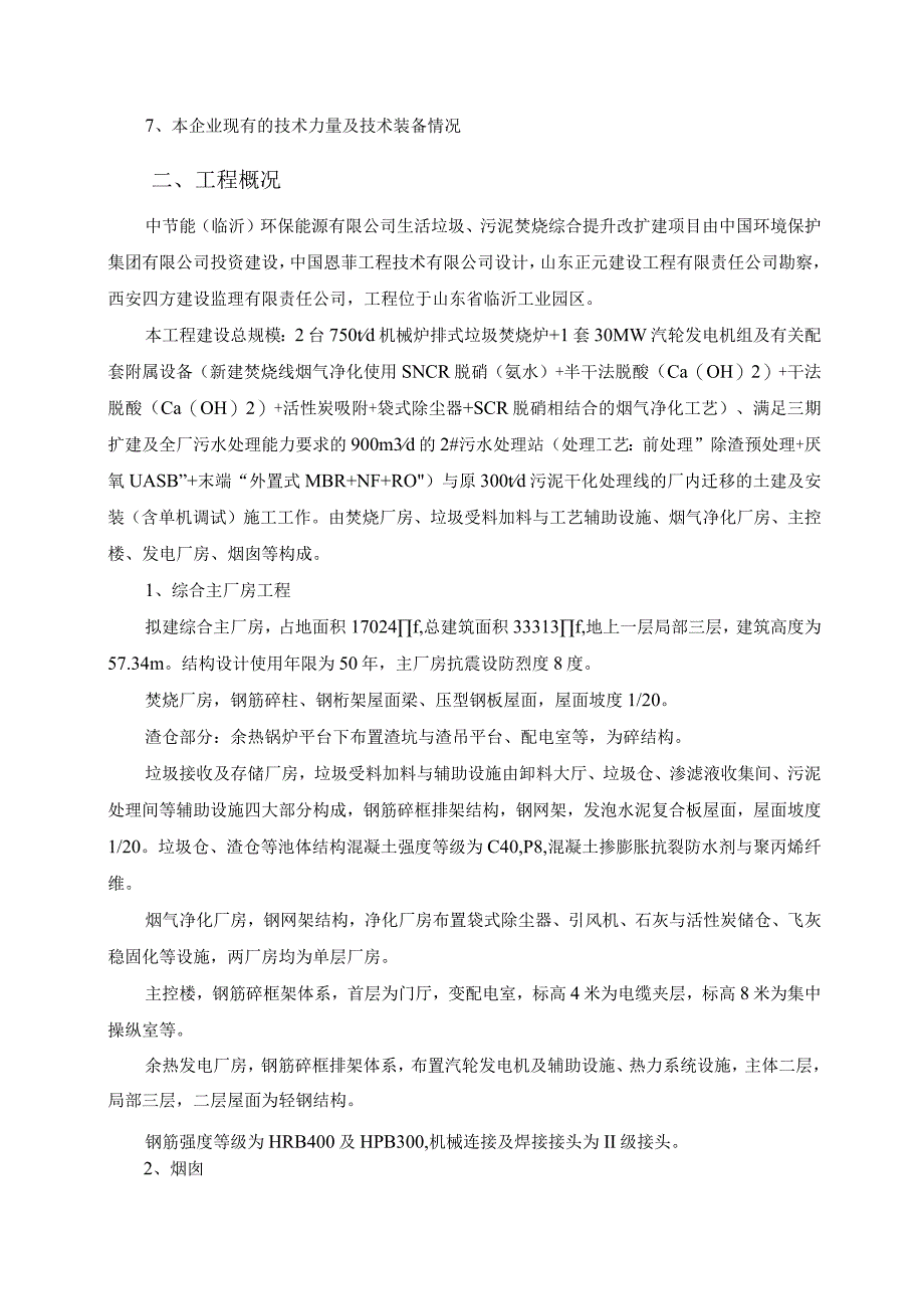 某集团创优策划方案.docx_第3页