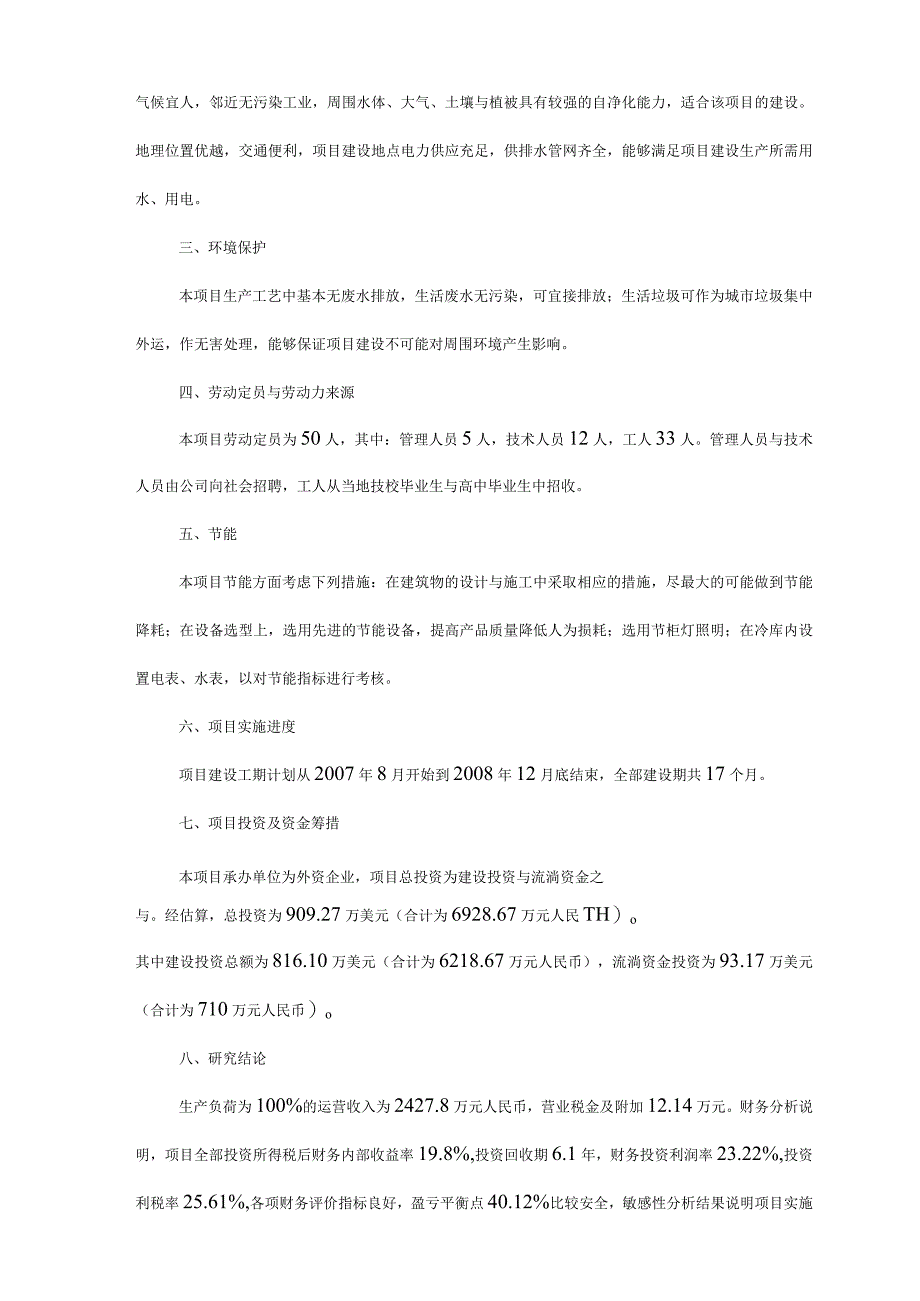 某公司公用型保税仓库建设项目研究报告.docx_第3页