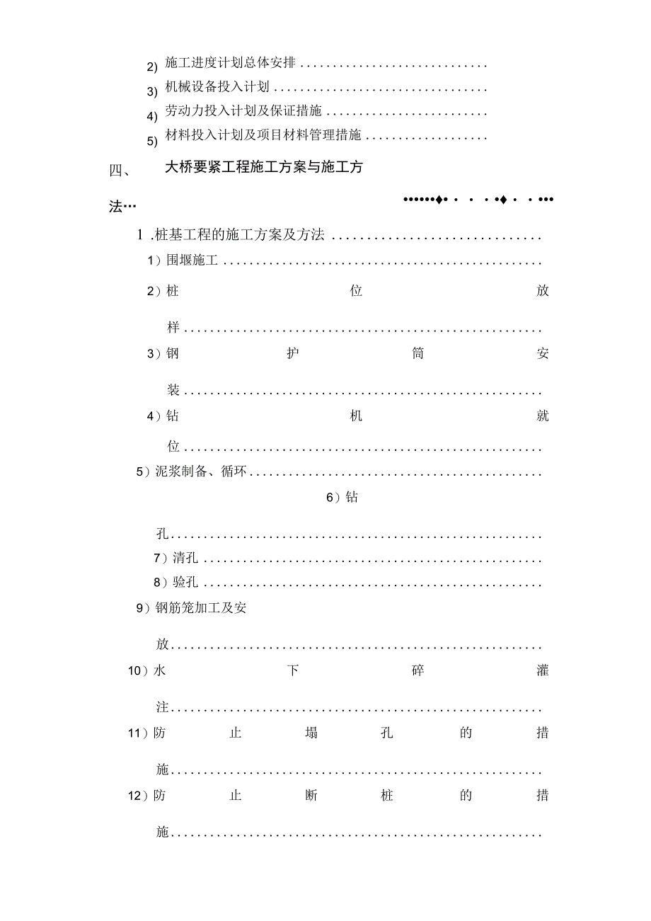 某大桥施工组织设计方案连续箱梁.docx_第2页