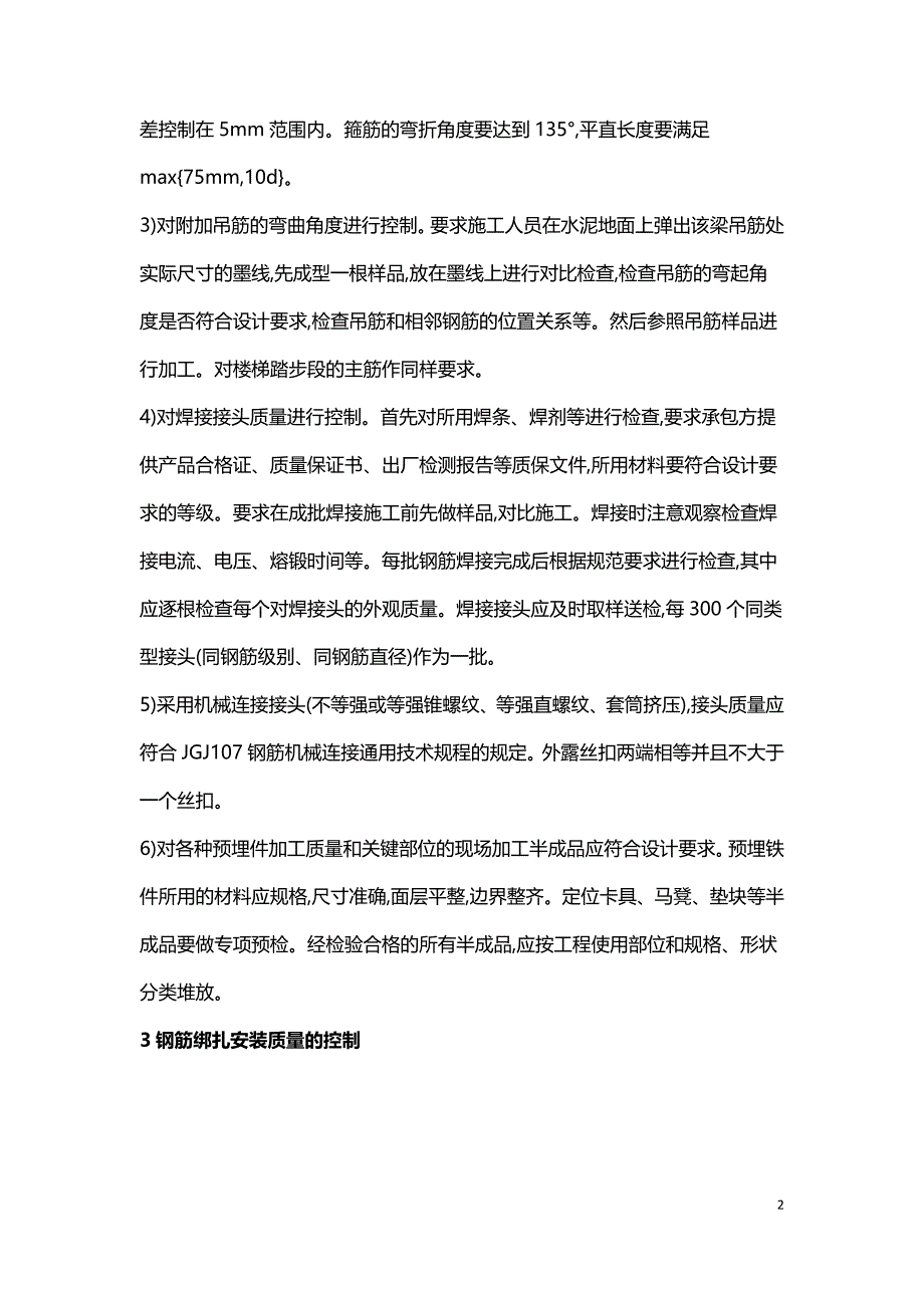 建筑钢筋质量保证.doc_第2页