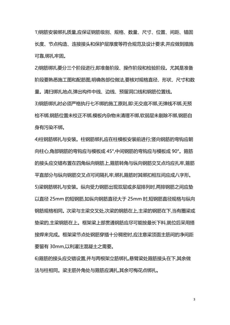 建筑钢筋质量保证.doc_第3页