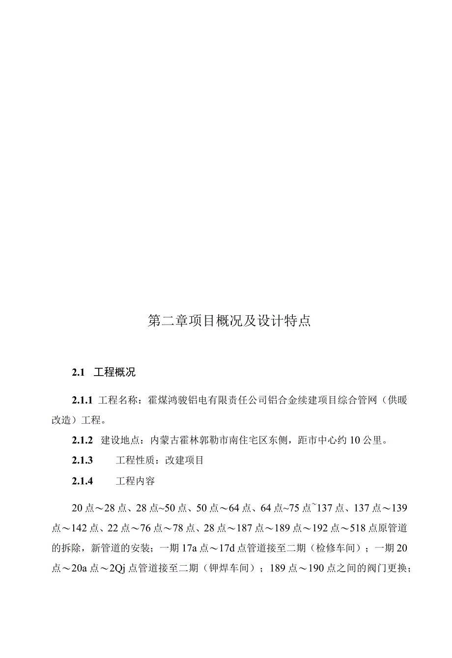 有色建筑综合管网工程施工组织设计.docx_第2页