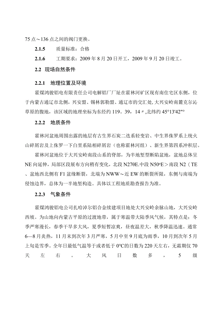 有色建筑综合管网工程施工组织设计.docx_第3页