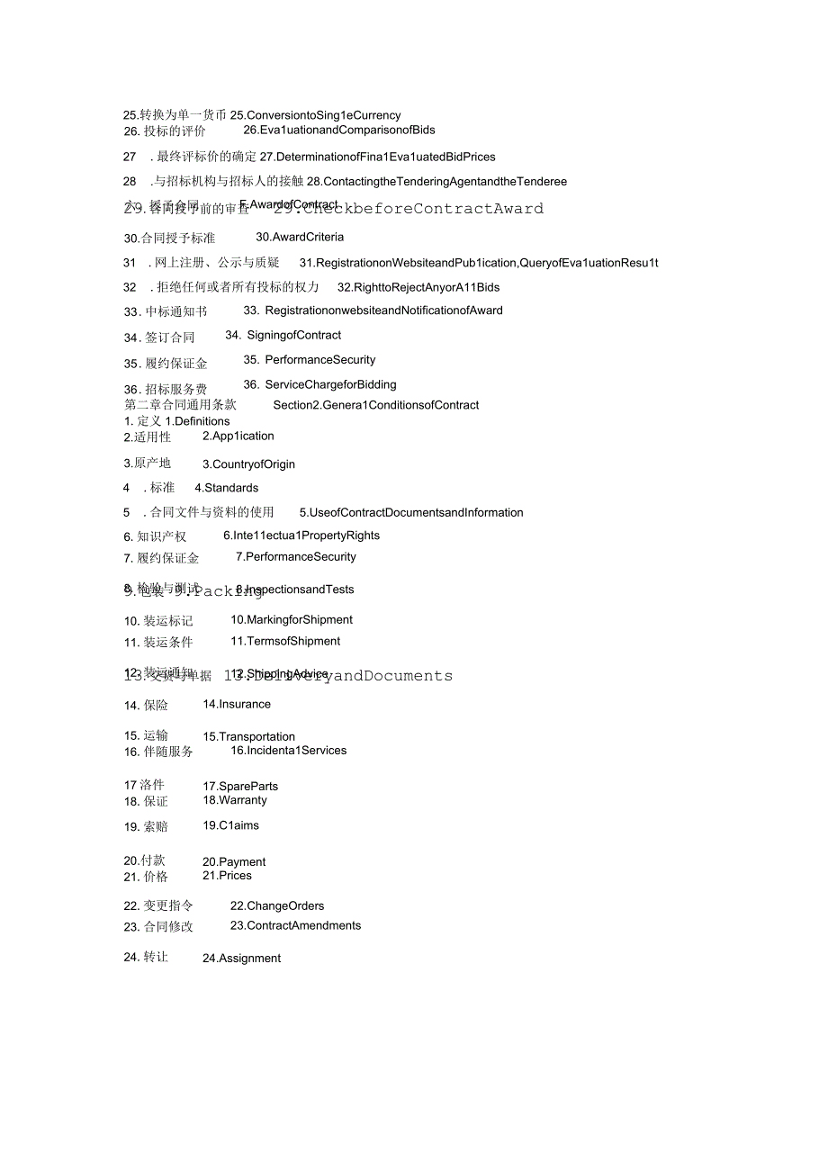 机电产品采购国际竞争性招标文件(DOCX61页).docx_第3页