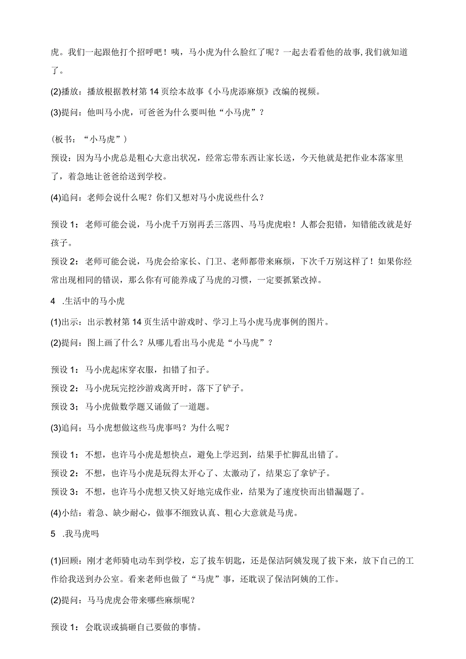 核心素养目标道德与法治一下第4课不做小马虎第1课时(教案).docx_第2页