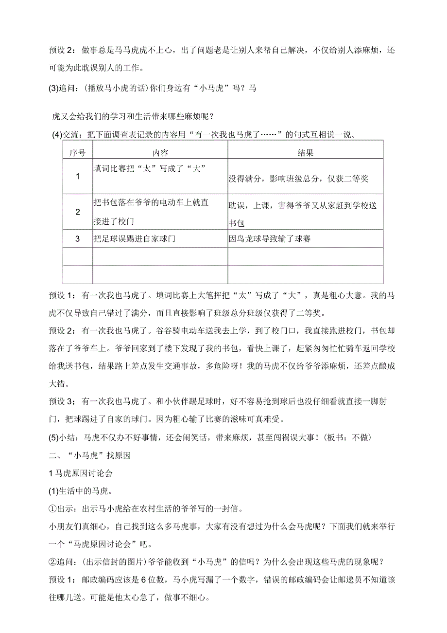 核心素养目标道德与法治一下第4课不做小马虎第1课时(教案).docx_第3页