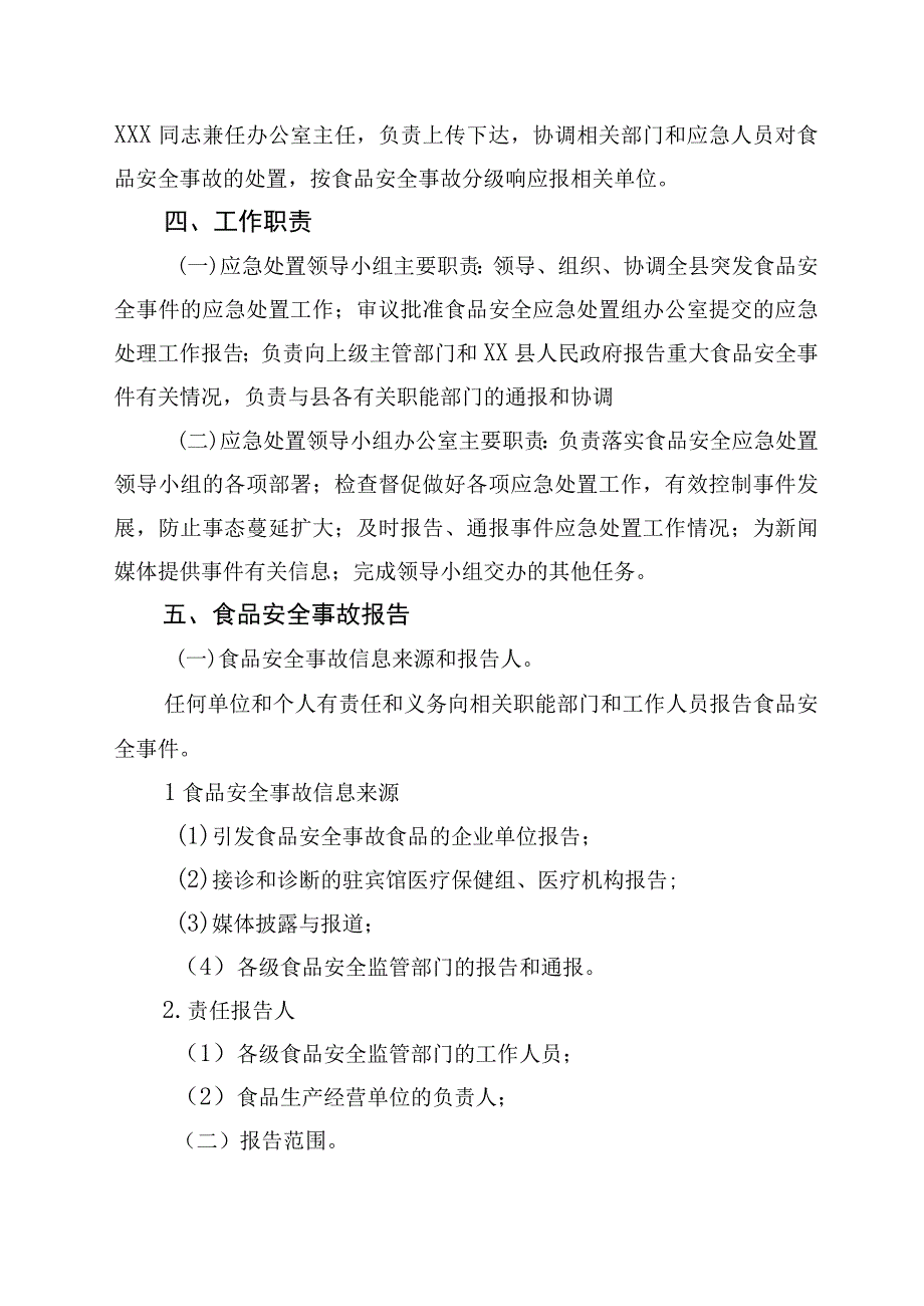 某县餐饮服务食品安全事件应急预案.docx_第2页