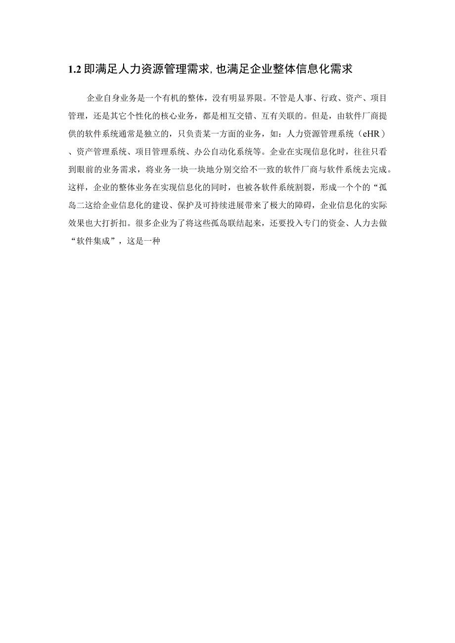 某某公司人力资源管理系统功能简介.docx_第3页