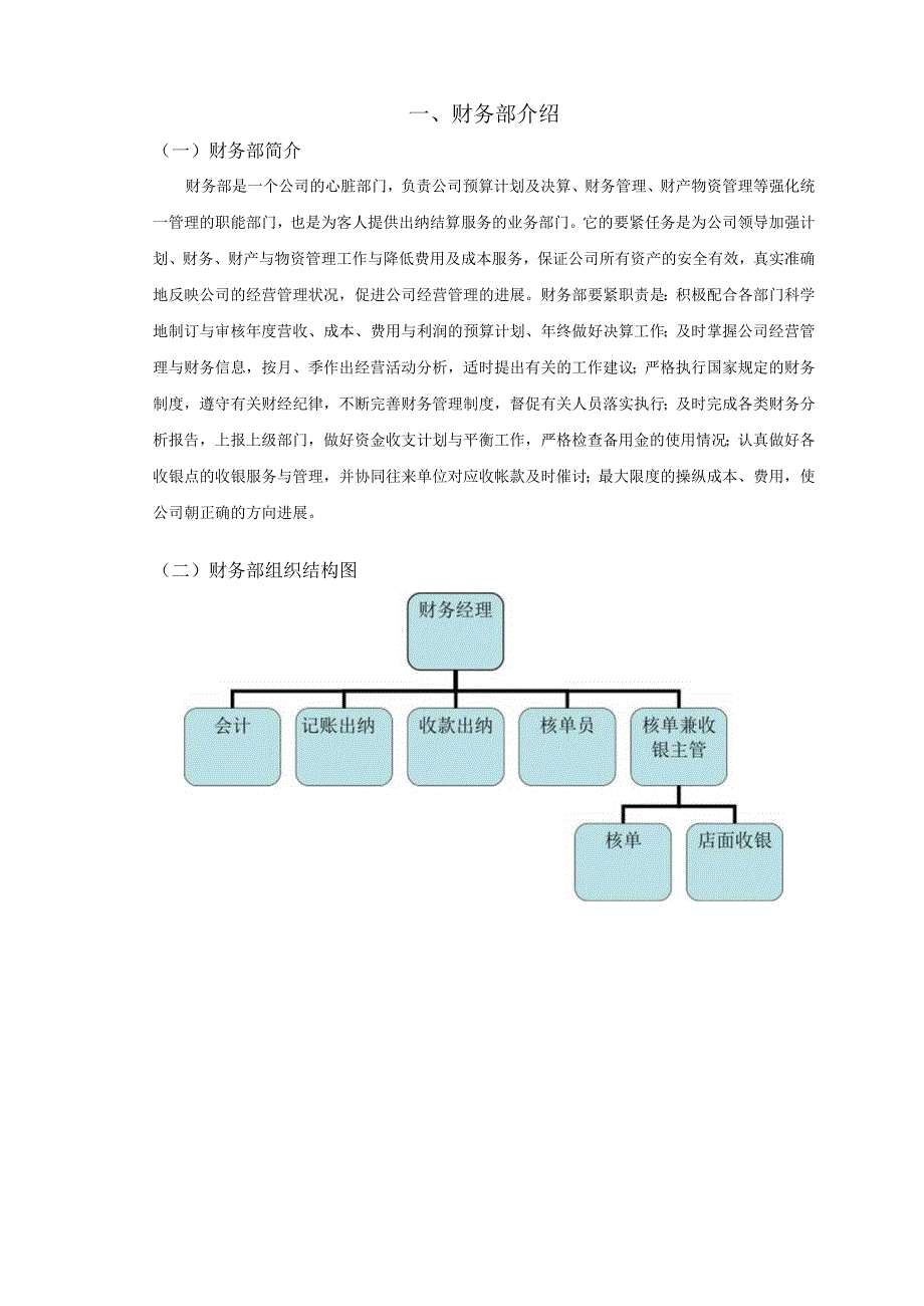 某公司财务部运营手册.docx_第3页