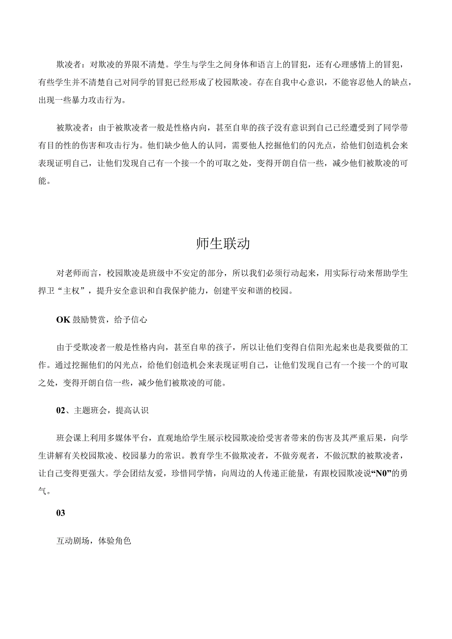 校园欺凌的预防.docx_第2页