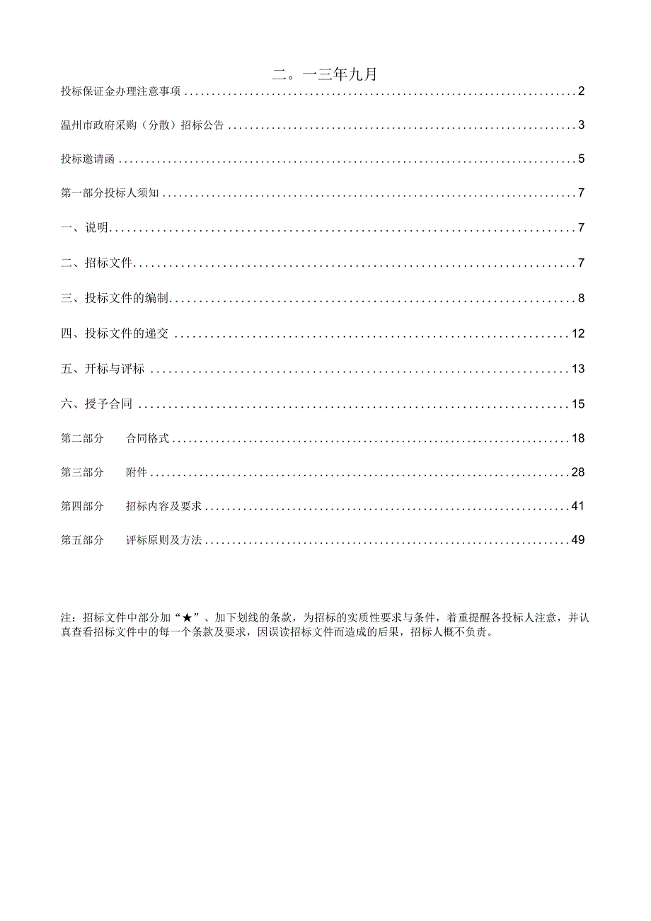 某市分散采购招标文件(DOC57页).docx_第2页