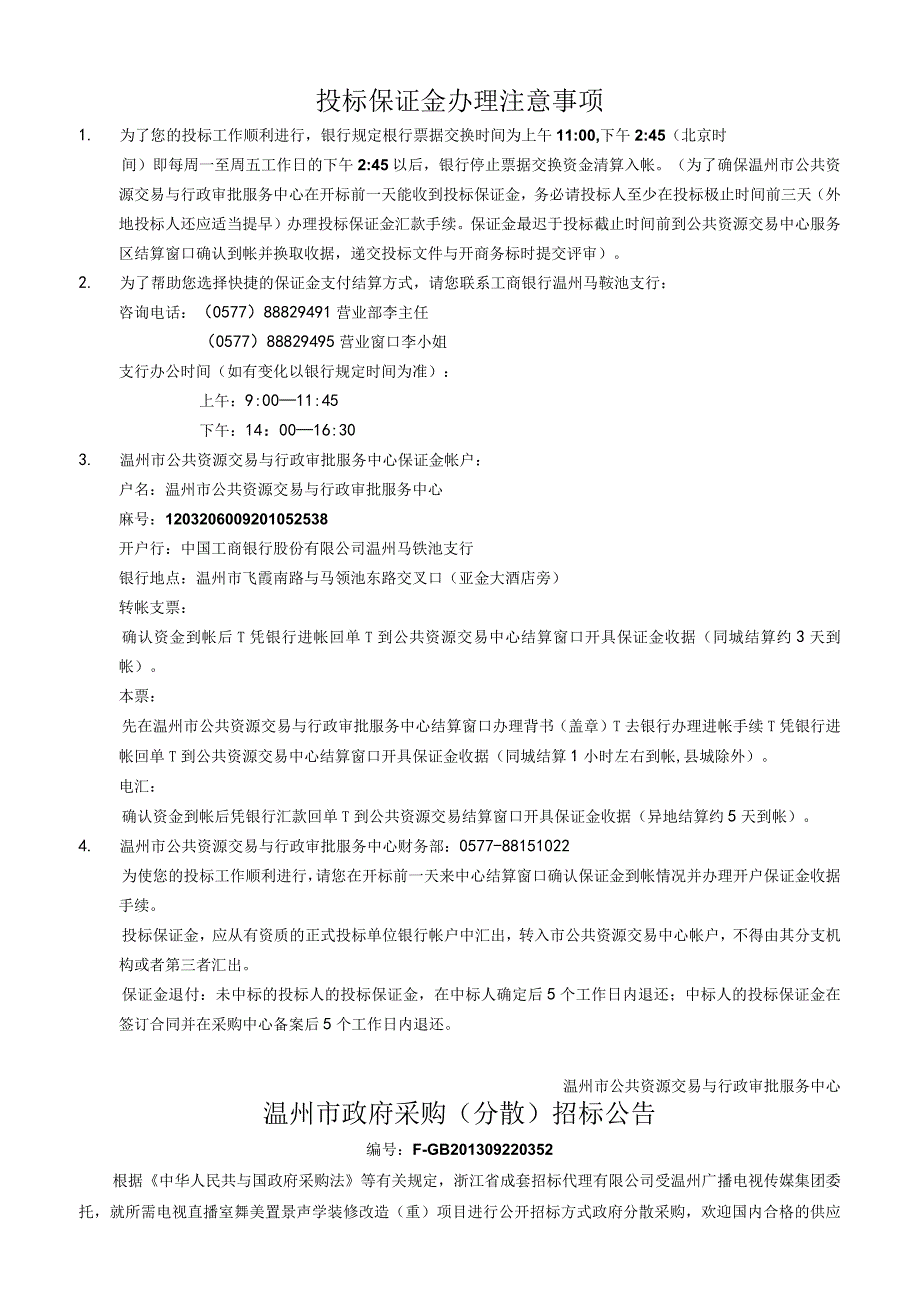 某市分散采购招标文件(DOC57页).docx_第3页