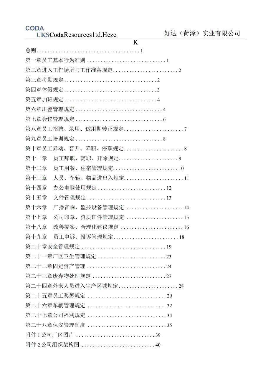 某实业管理制度汇编.docx_第3页