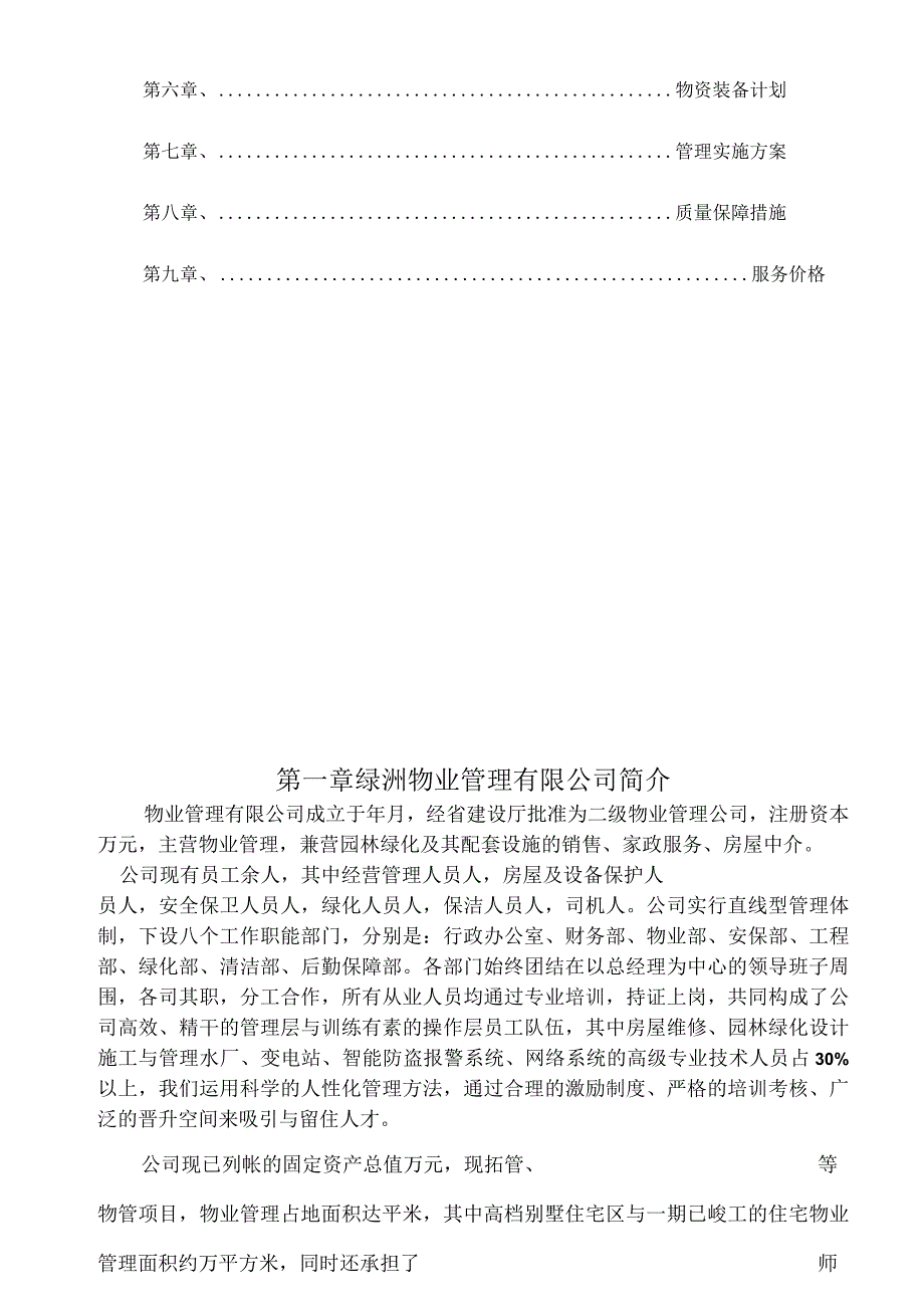 某服务投标范本.docx_第3页