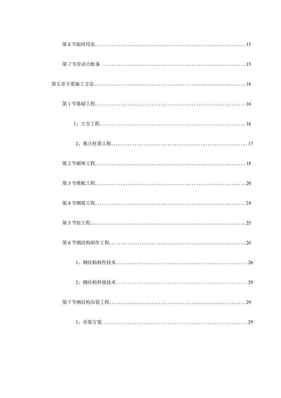 某联合车间土建工程施工方案.docx_第2页