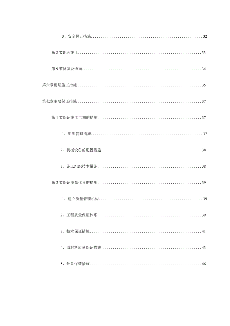 某联合车间土建工程施工方案.docx_第3页