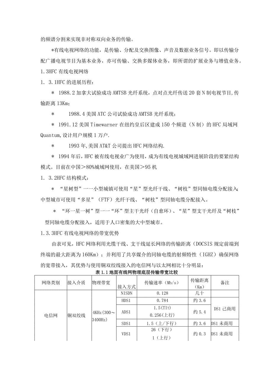 有线电视网络doc有线电视网络的数字化概念.docx_第2页