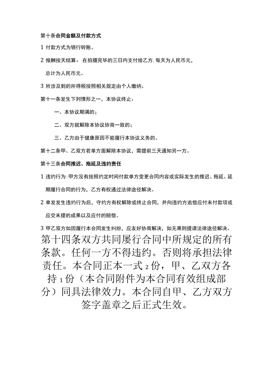 模特签约协议精选模板律师拟定版5份.docx_第2页