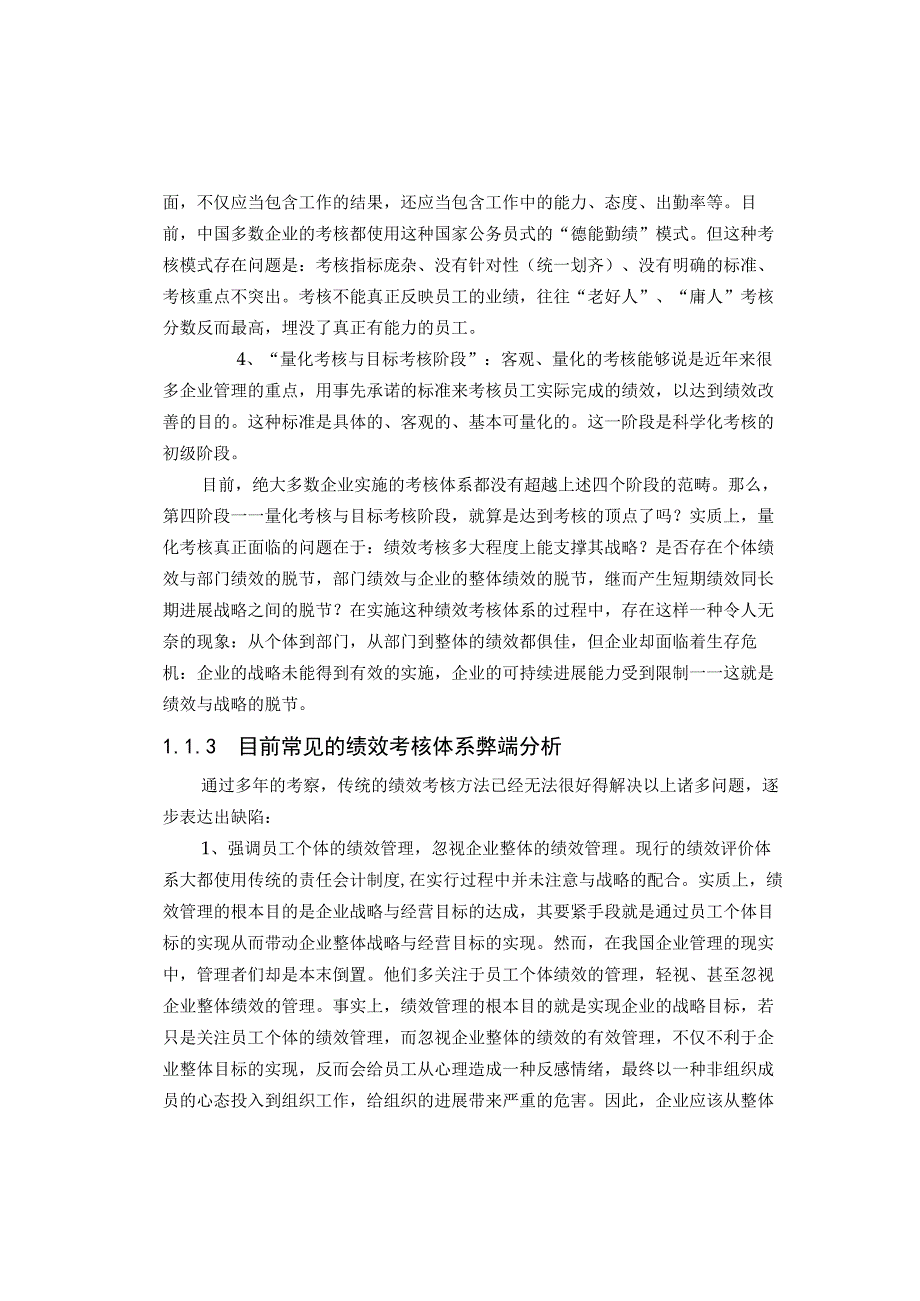 某公司绩效考核体系研究教材.docx_第3页