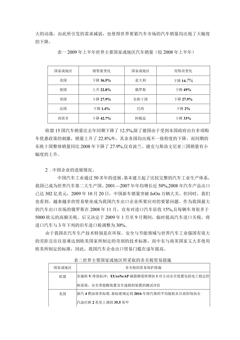 某汽车并购沃尔沃案例.docx_第3页