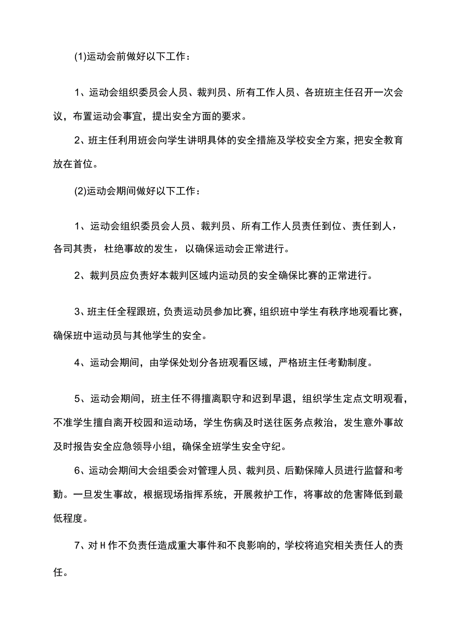 校园运动会安全应急预案.docx_第2页