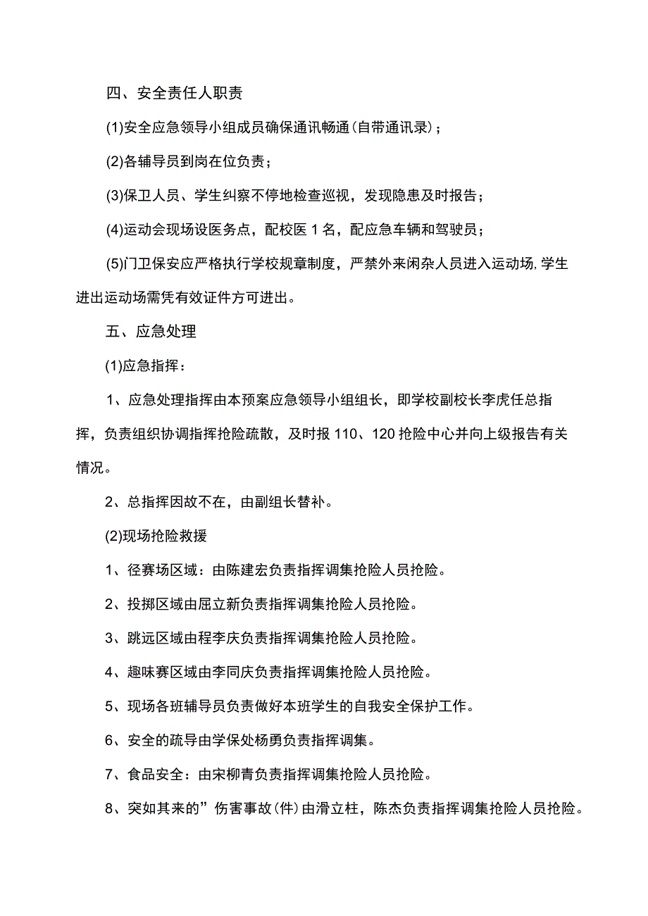 校园运动会安全应急预案.docx_第3页