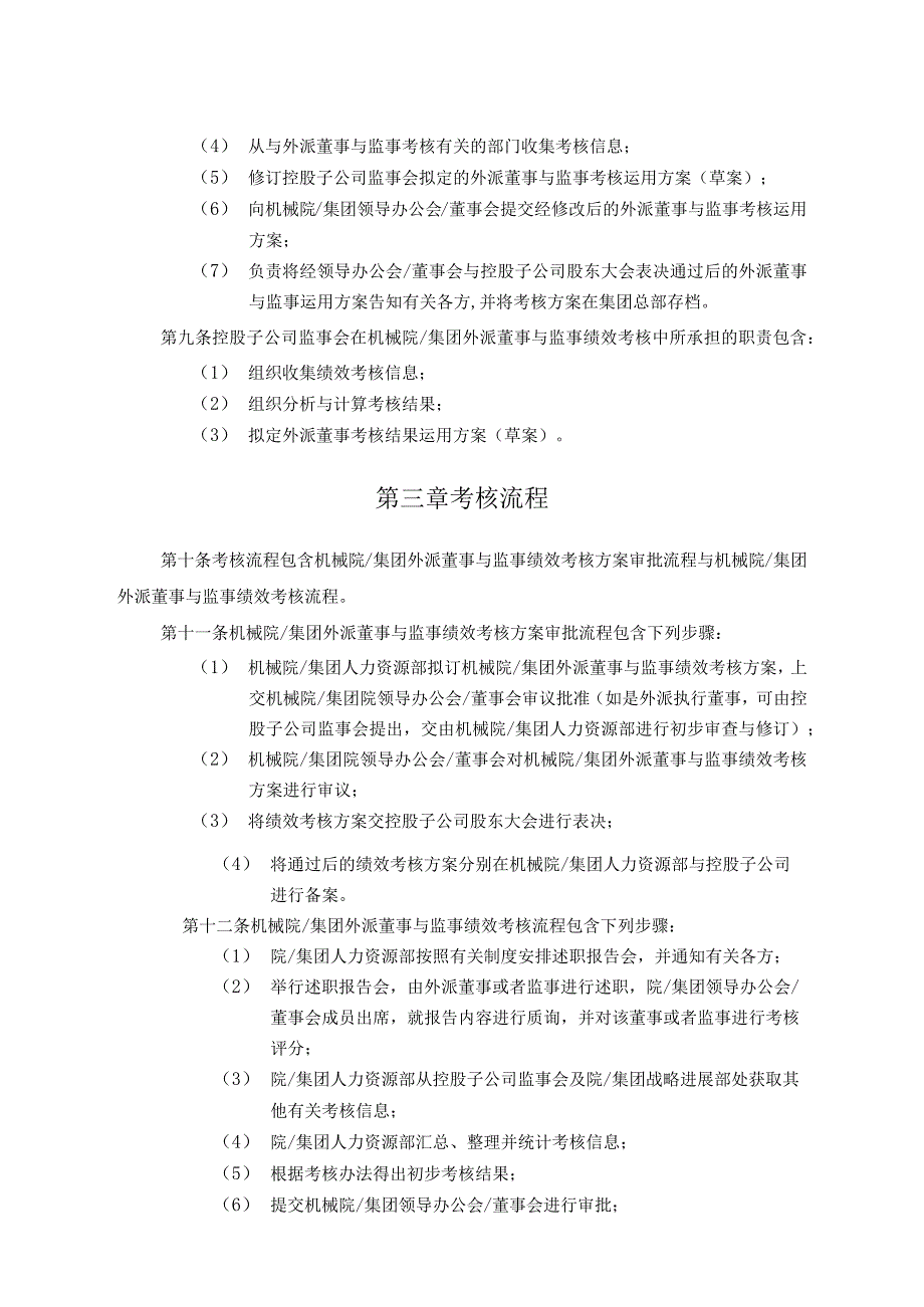 某集团外派董事与监事考核管理制度.docx_第3页