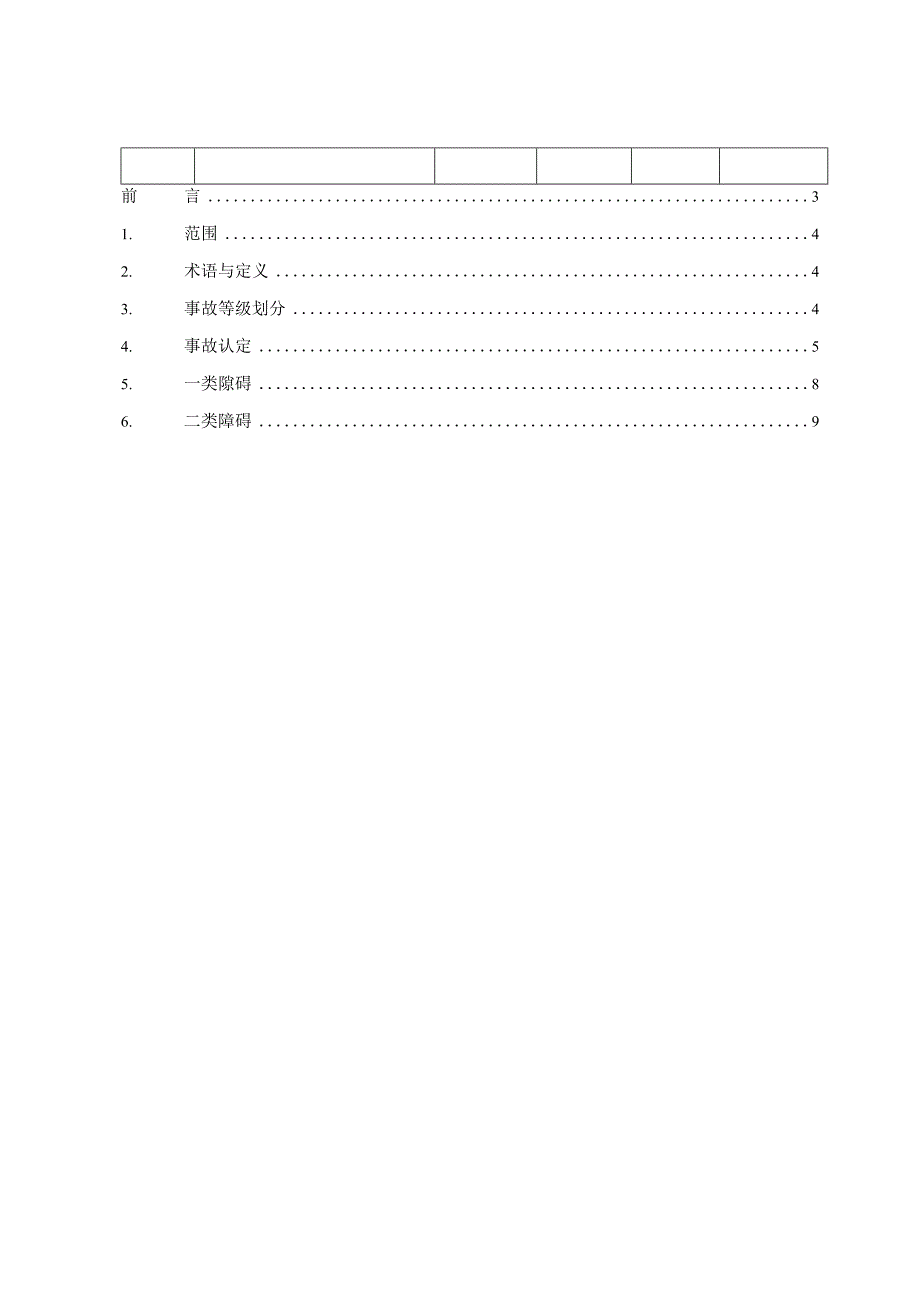 某环保事故障碍异常管理细则.docx_第2页