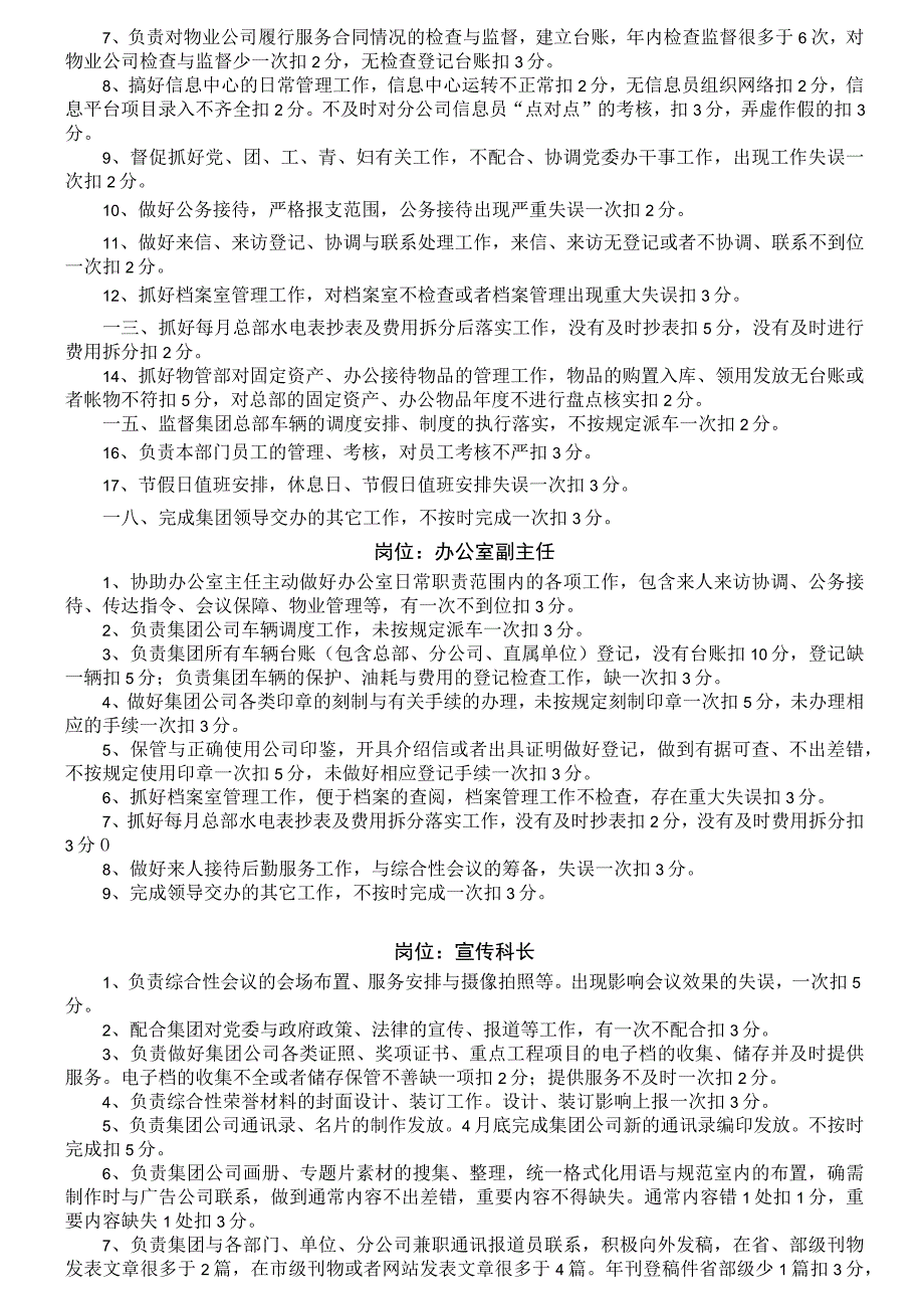 某集团机关部门岗位绩效考核细则.docx_第2页