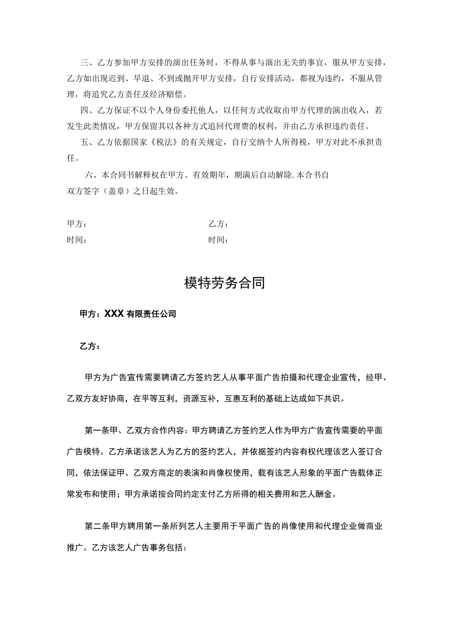 模特签约协议律师拟定版精选模板5份.docx_第2页