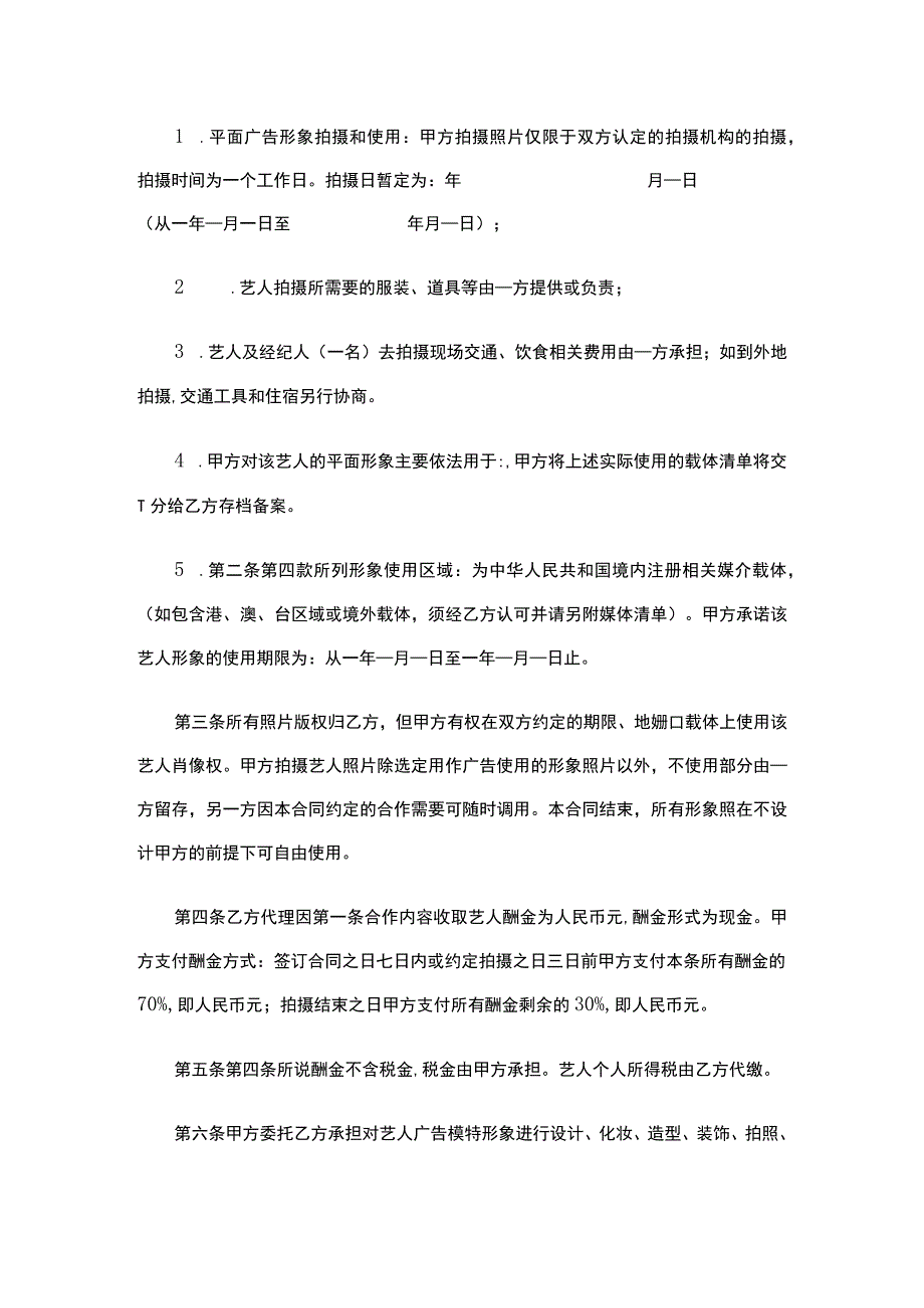 模特签约协议律师拟定版精选模板5份.docx_第3页