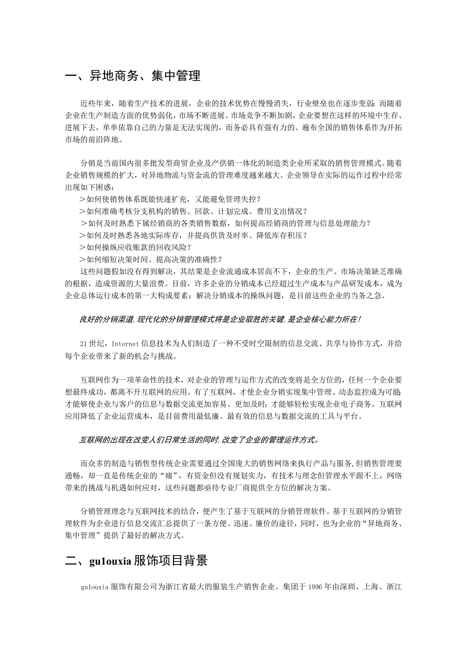 某服饰分销管理与电子商务解决方案项目建议书.docx_第3页