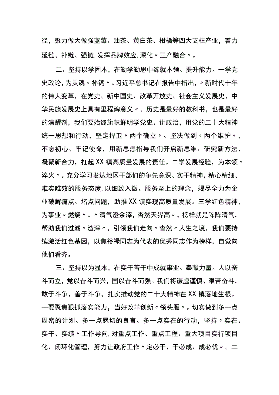 某乡镇长学习党的二十大工作报告心得体会.docx_第2页