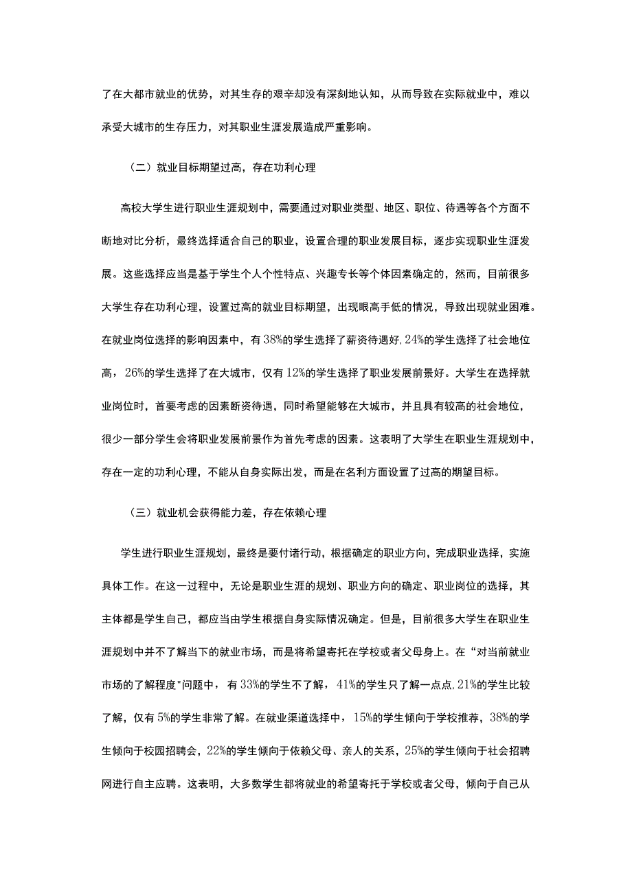 有关大学生心理健康问题探讨.docx_第2页