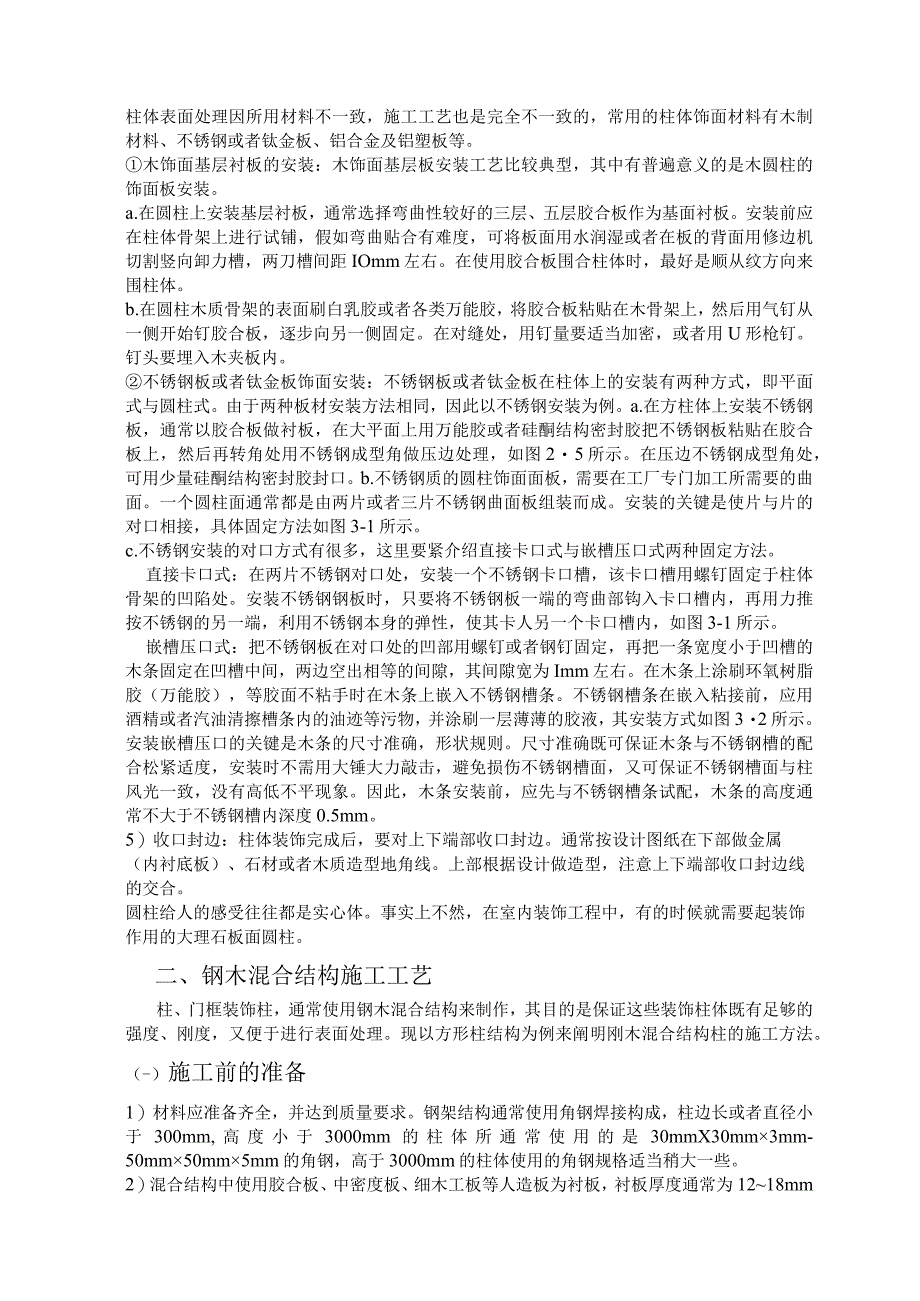 柱子装饰施工艺术5.docx_第3页