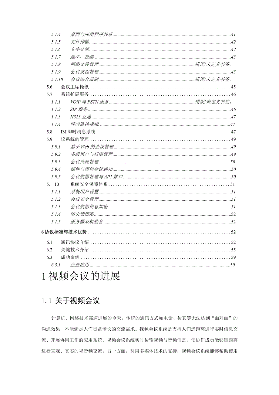 某企业小型视频会议解决方案.docx_第3页