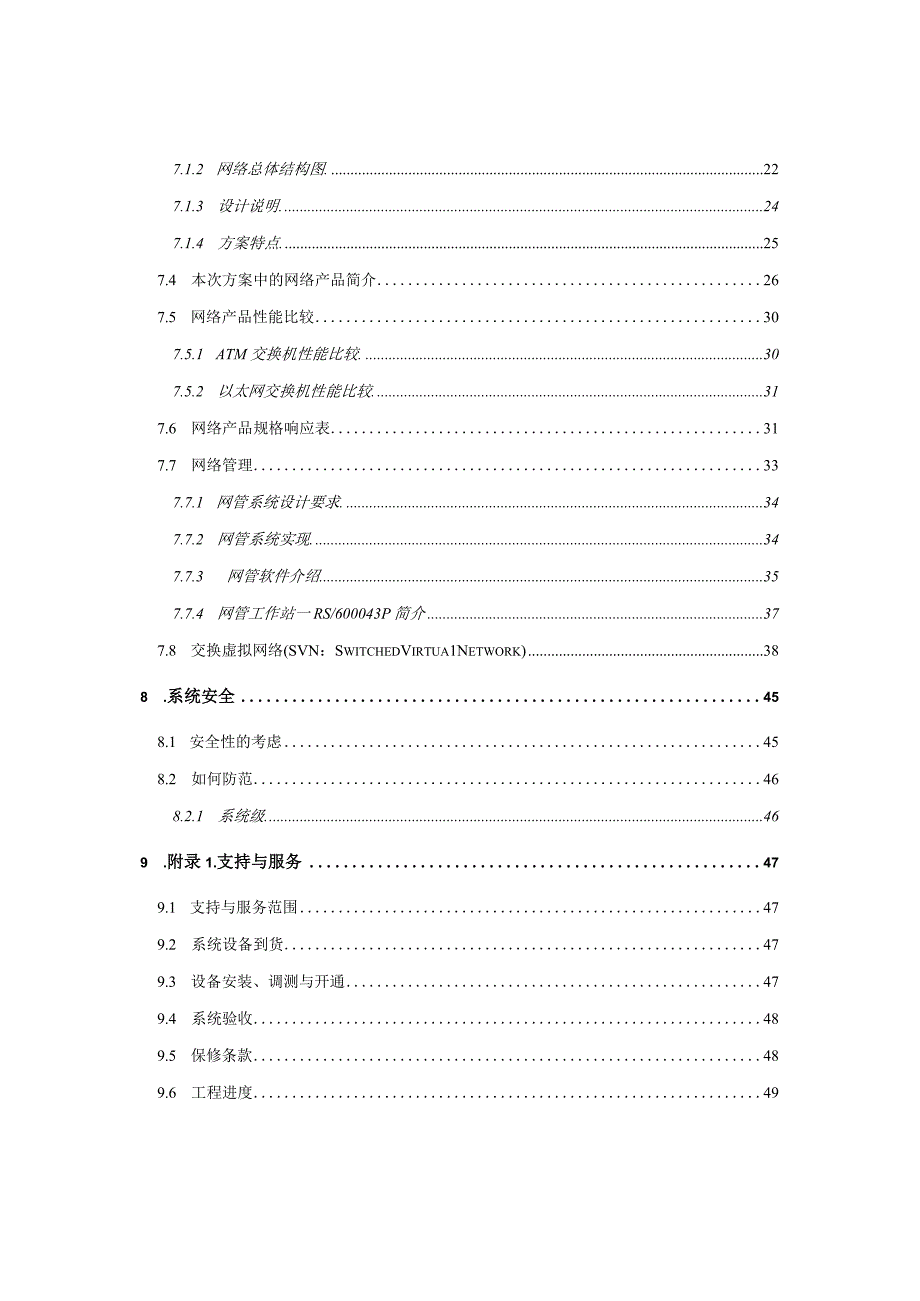 某机关办公大楼网络系统总体设计方案.docx_第3页