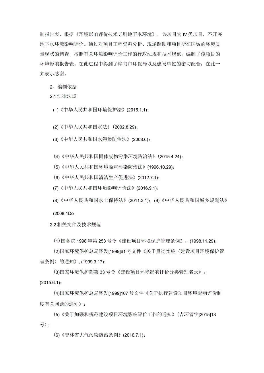 桦甸市金穗滨河国际小区建设项目.docx_第2页