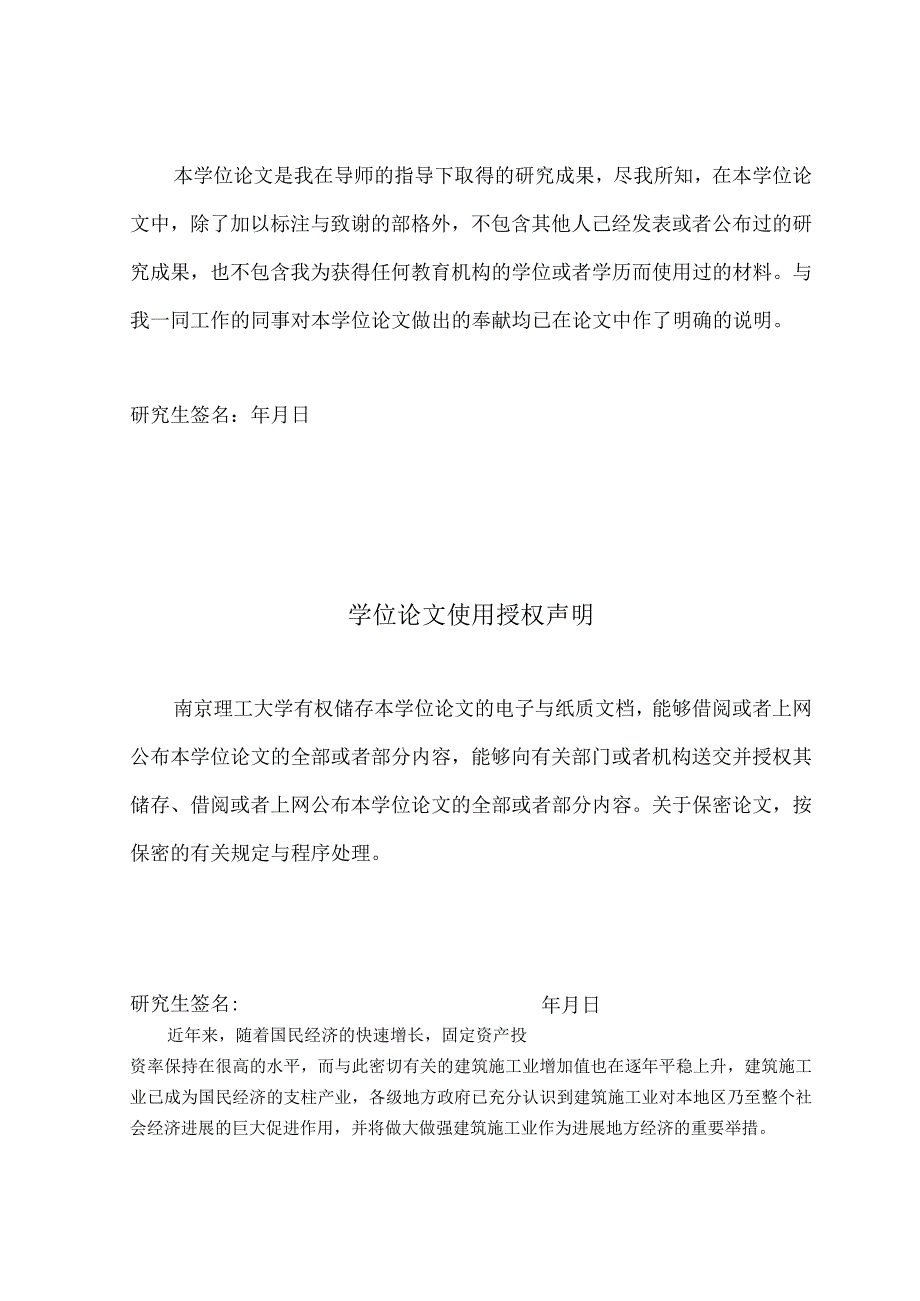 某建设公司发展战略研究论文.docx_第2页