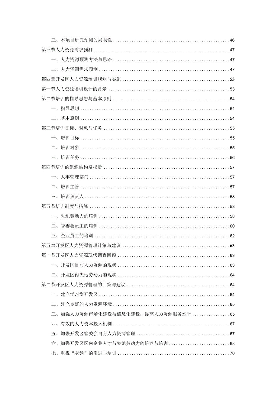 某开发区人力资源规划教材.docx_第3页