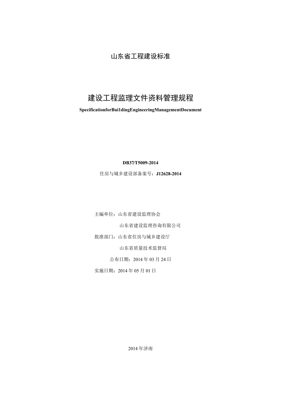 某省建设工程监理文件资料管理规程.docx_第2页