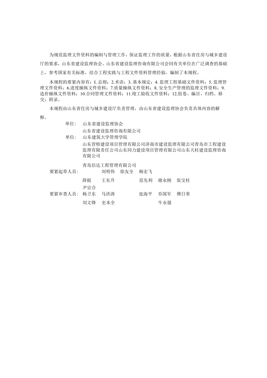 某省建设工程监理文件资料管理规程.docx_第3页