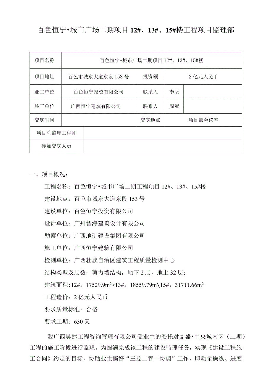 某城市广场项目楼工程监理交底.docx_第2页