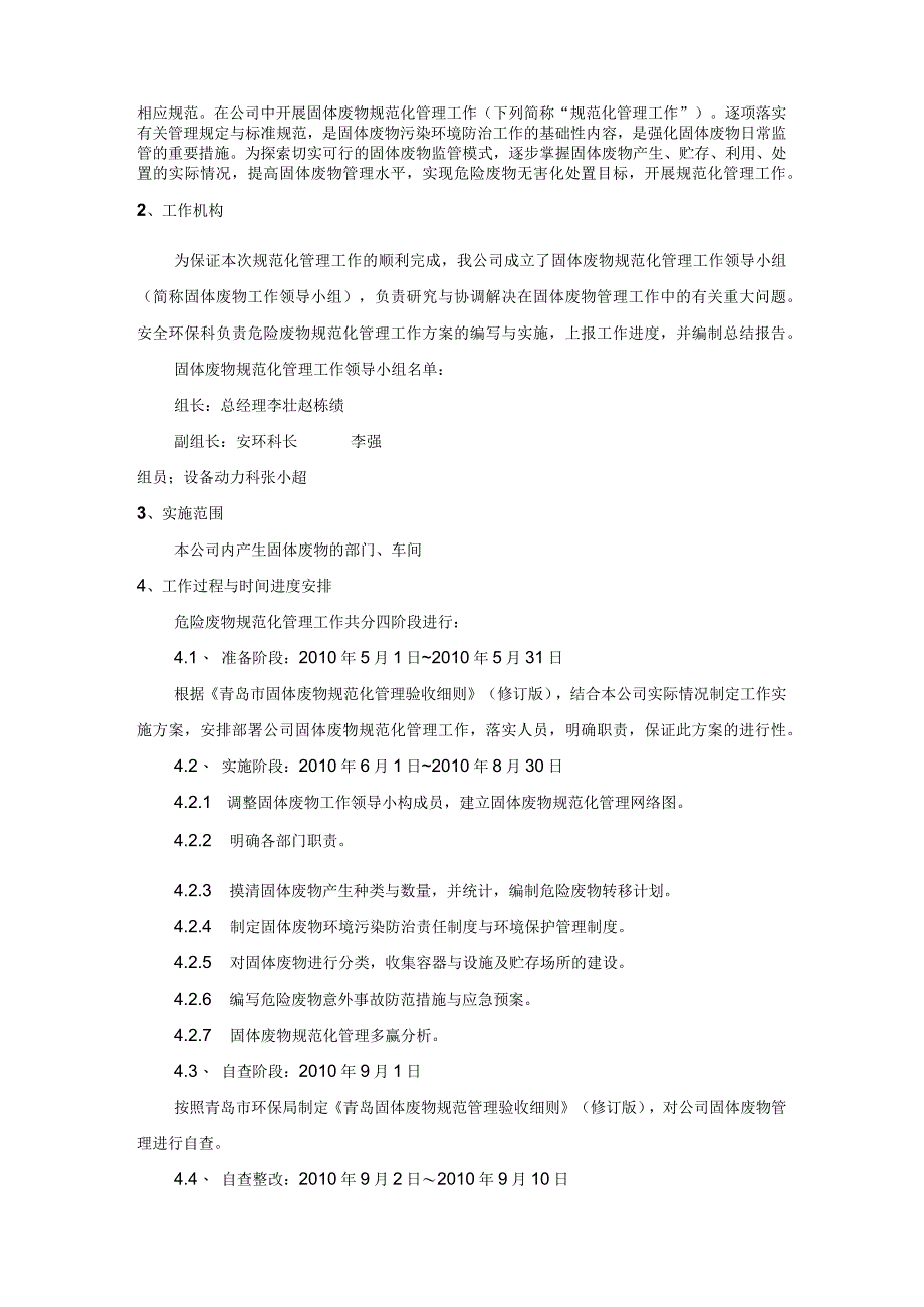 某公司危险废物规范化管理实施方案.docx_第2页