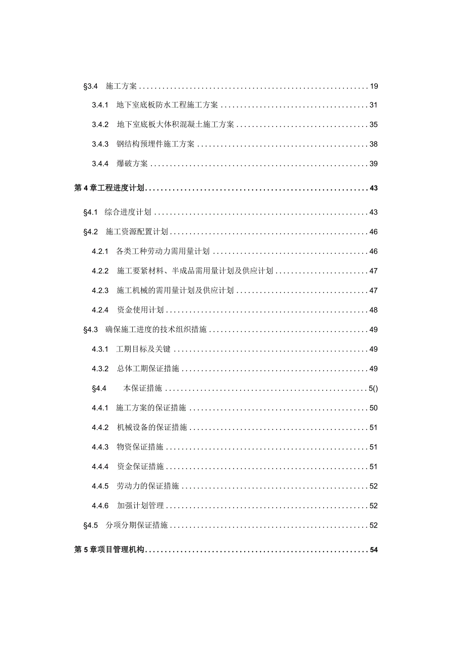 某塔项目基础及地下室底板工程施工组织设计.docx_第3页