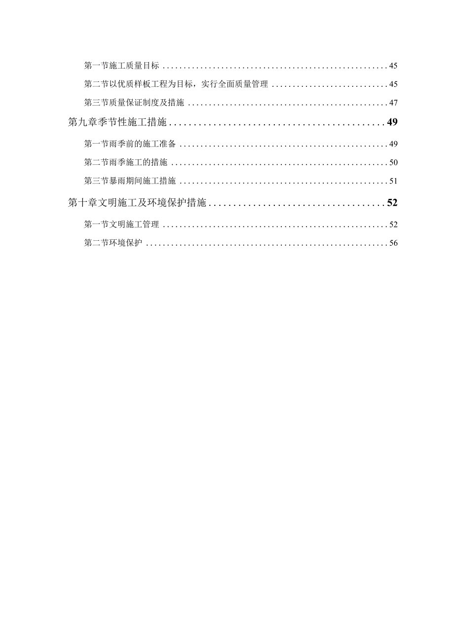 某建设工程施工组织设计方案.docx_第3页