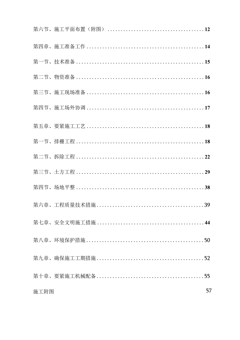 某学院校区拆迁平整工程施工组织设计.docx_第2页