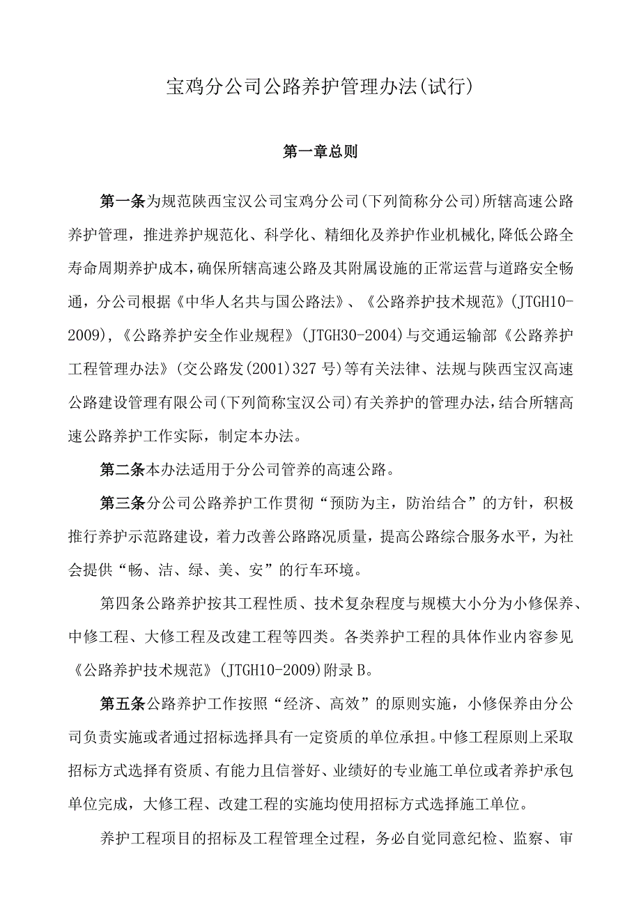 某公司公路养护管理办法.docx_第3页