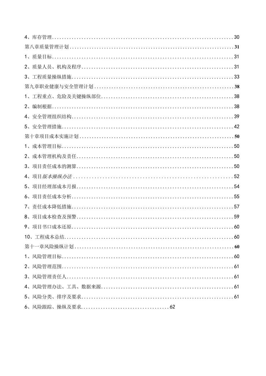 某公司厂区综合楼项目管理实施计划书.docx_第3页