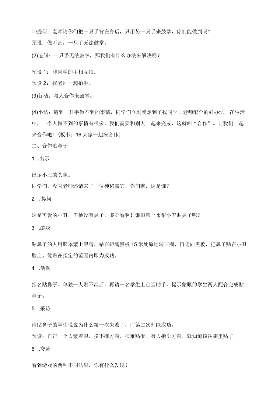 核心素养目标道德与法治一下第16课大家一起来合作第1课时(教案).docx_第2页